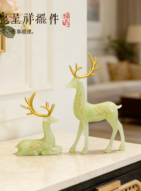 瑞鹿呈祥玉石鹿摆件轻奢客厅玄关电视柜装饰乔迁新居礼物工艺礼品