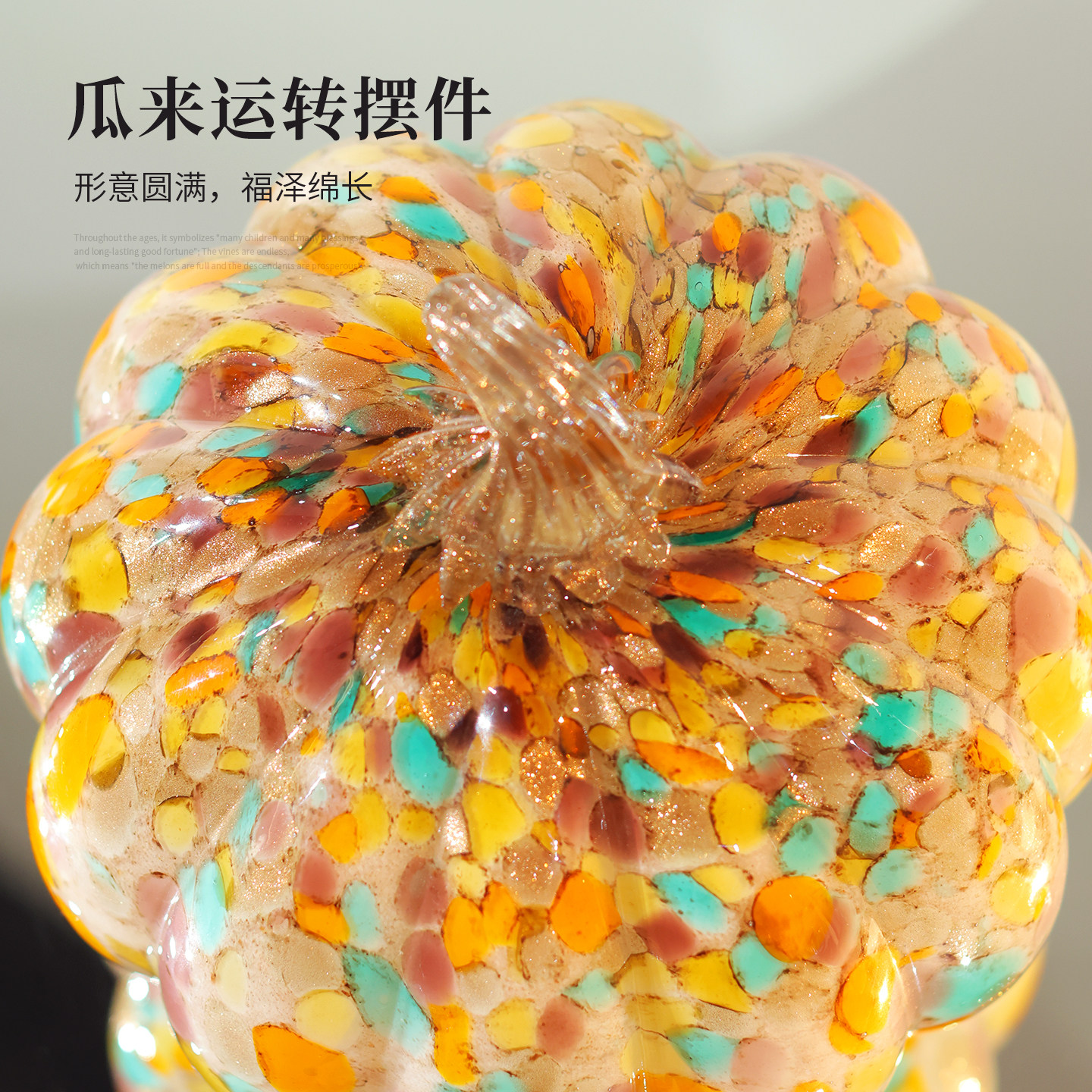 创意丰收琉璃南瓜桌面摆件高级感客厅玄关酒柜装饰品乔迁新居礼物