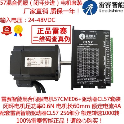 雷赛智能混合伺服套装57CME06闭环电机0.6N 驱动器CL57 正品保证