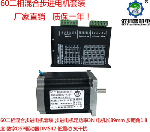 60二相步进电机套装 扭矩3N 89MM+驱动器DM542 低震动 抗干扰