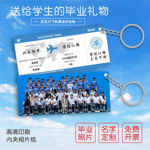 送全班创意毕业礼物亚克力机票