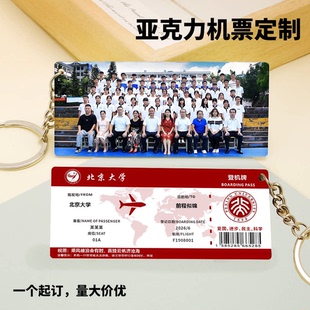 机票钥匙扣送全班创意礼品 双面亚克力 图案照片刻字定制毕业礼物