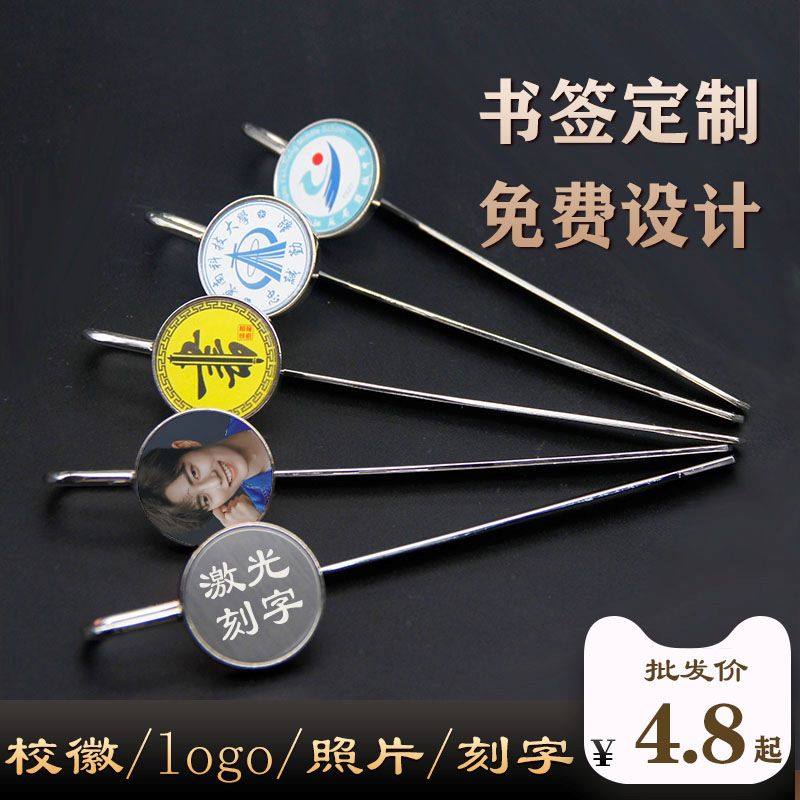 浙江销量过百 来图定制亚克力金属书签 大学校徽学生毕业创意礼品
