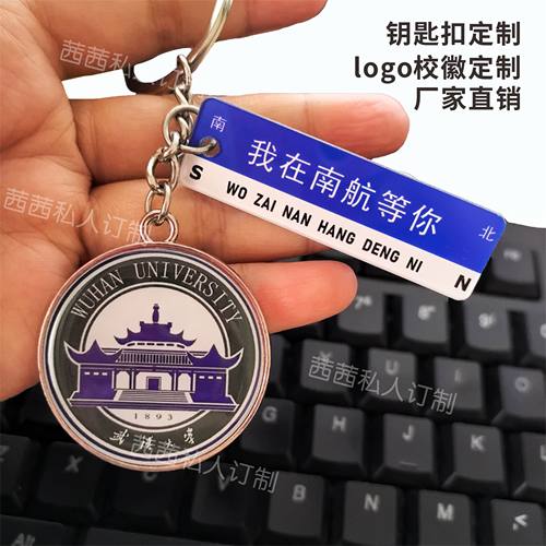 文创小礼品定做diy校徽钥匙链