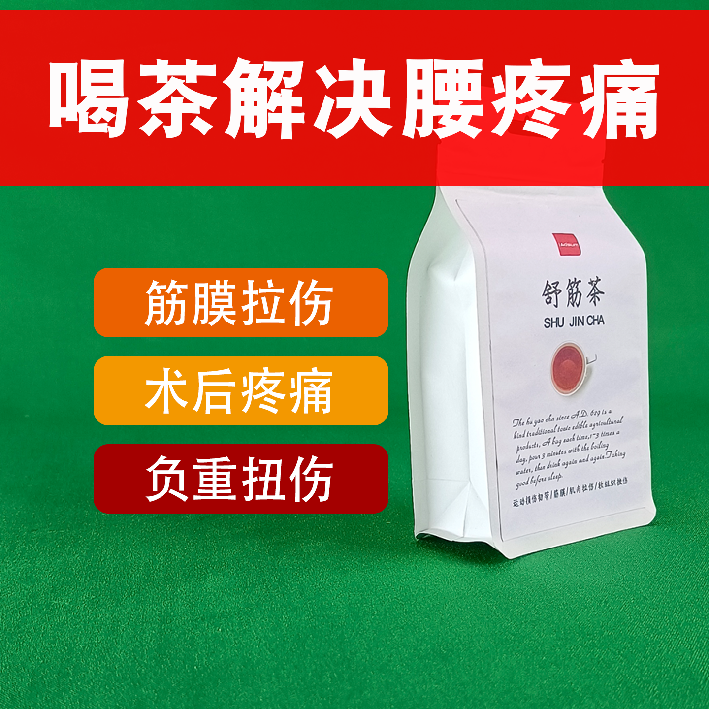 轻松舒展腰部不利，就喝这腰痛茶