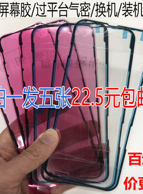 适用于苹果原厂防水胶iPhone Xr Xs 11 12 13Pro Max原装屏幕胶