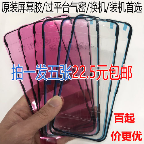 适用于苹果原厂防水胶iPhone Xr Xs 11 12 13Pro Max原装屏幕胶