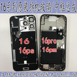 适用于苹果16promax拆机中框玻璃后盖iphone16plus边框16后壳总成