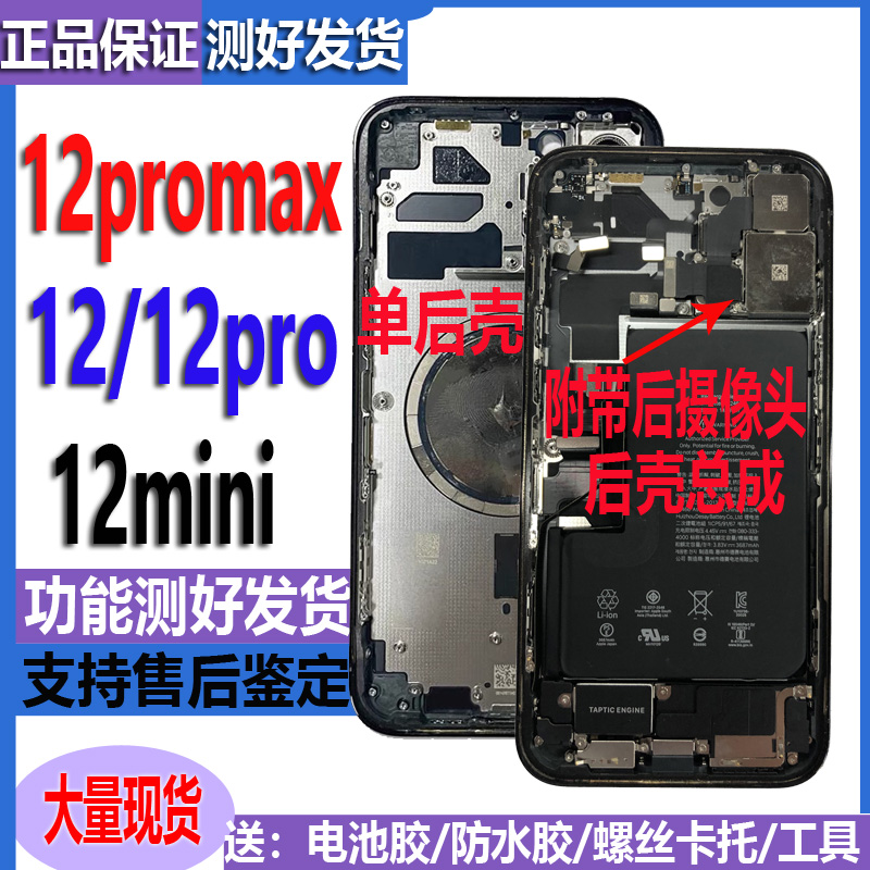 适用苹果12promax后盖原装拆机