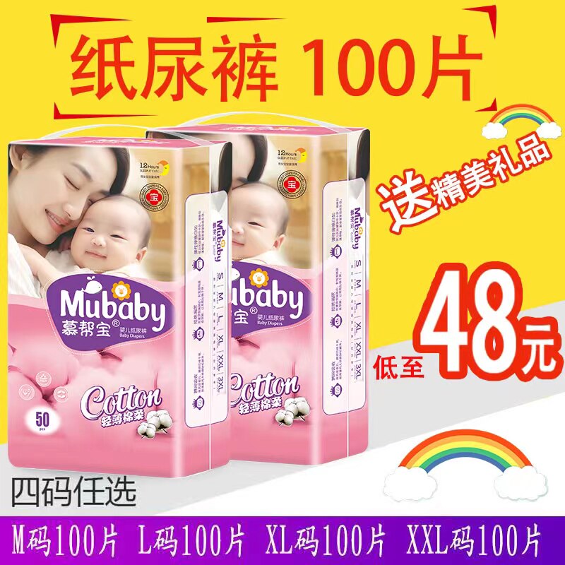 慕帮宝拉拉裤超薄透气婴儿纸尿裤拉拉裤/学步裤/成长