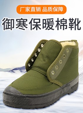 【加绒加厚】东北冬季野战棉鞋高帮作训劳保军训迷彩解放冷库棉鞋
