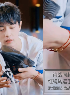 肖战同款应援手链情侣转运珠双层