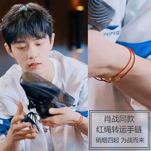 肖战同款应援手链情侣转运珠双层