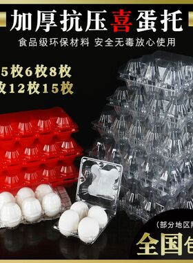 鸡蛋托包装盒装鸡蛋的盒子红色土鸡蛋防震盒子满月喜蛋托鸡蛋盒