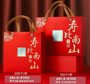 祝寿礼盒抽屉礼盒家有喜事生日喜糖盒寿比南山过寿大寿回礼盒子空