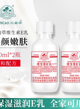 北京协和维e乳八韵草素颜霜面霜