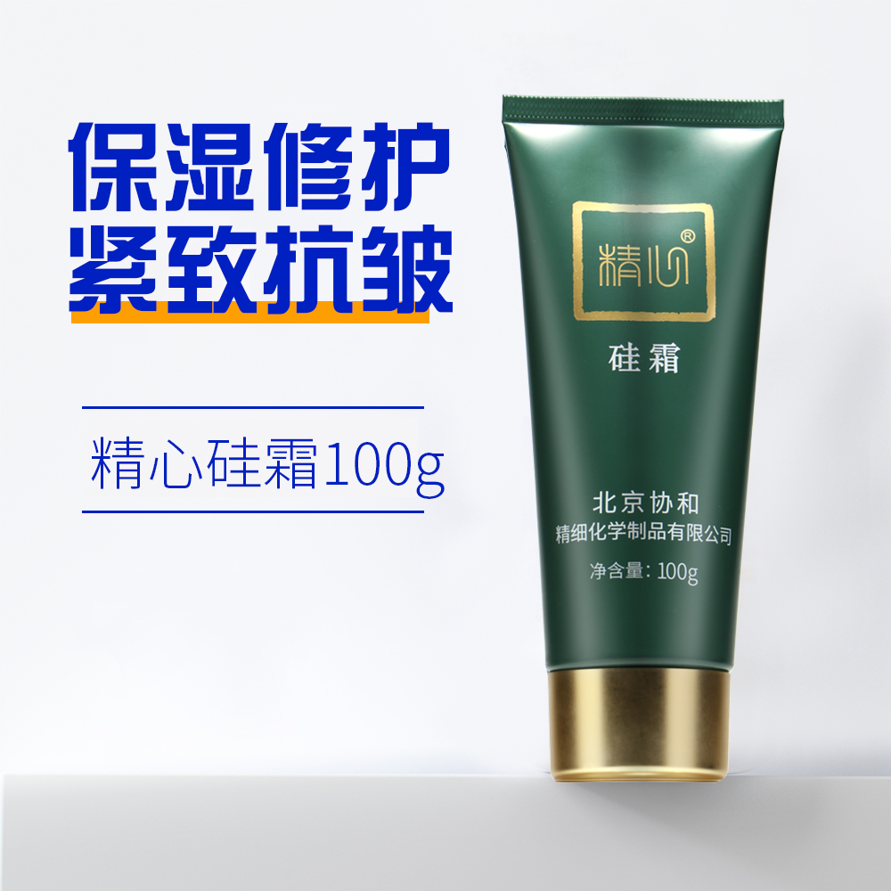 精心硅霜100g擦身体面霜手足霜皮肤干燥干裂保湿北京协医堂和医院