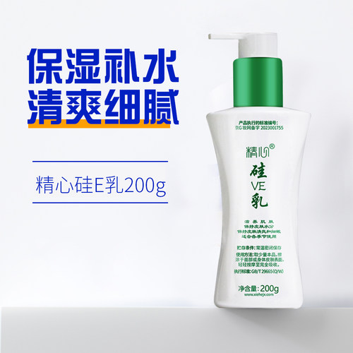北京协和医院精心硅e乳硅霜维e乳