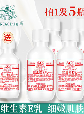 北京协和八韵草维生素E乳面霜乳