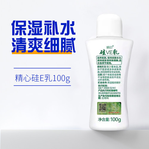 北京协和医院精心维生素VE乳保湿