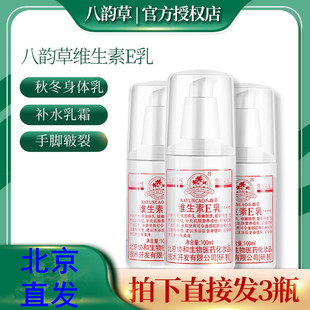 补 维生素e乳保湿 维e乳ve乳膏硅油身体乳膏面霜 八韵草正品 3瓶装