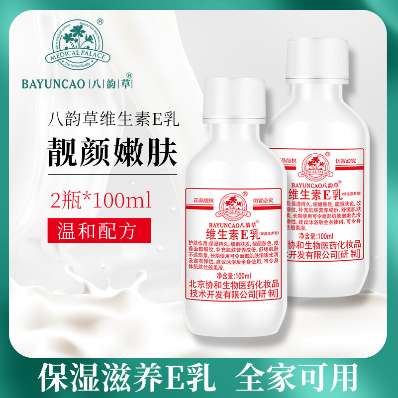 测评维生素e身体乳（维生素e身体乳好用吗）