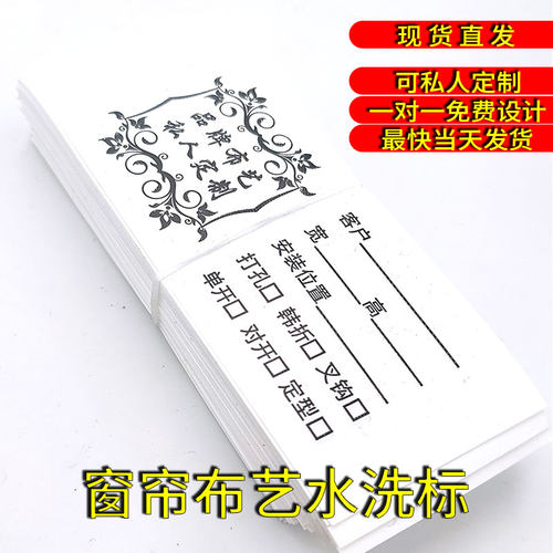 窗帘布艺水洗标现货直发定做快