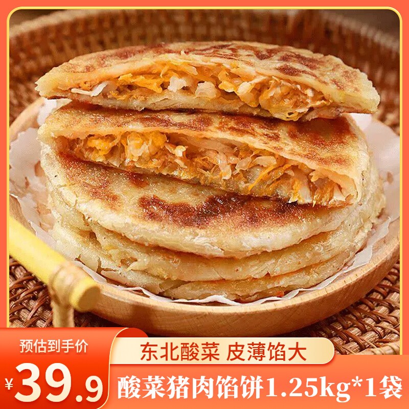 酸菜猪肉馅饼速食家用早餐半成品懒人美食速冻煎饼