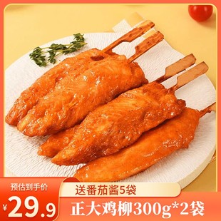 正大川香鸡柳清真食品冷冻油炸小吃半成品香酥无骨家庭装鸡肉里脊