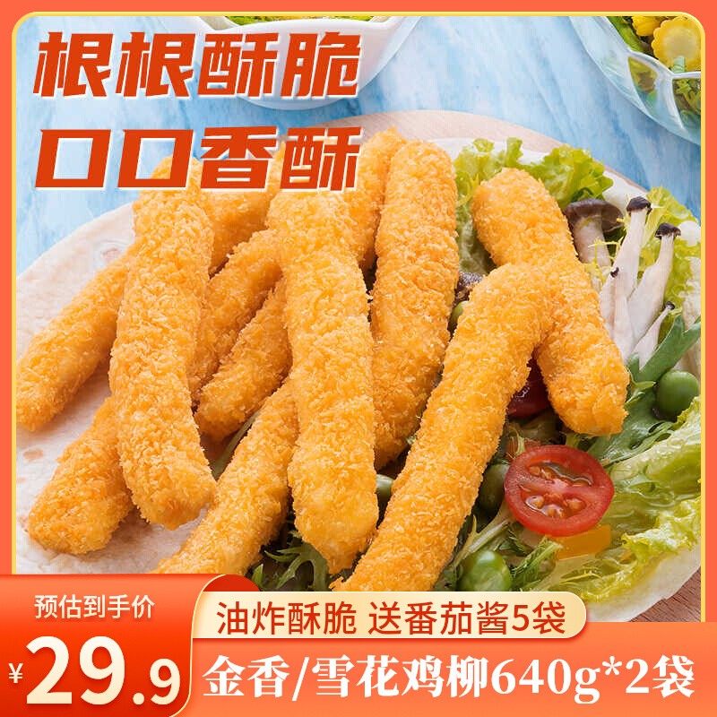 正大金香雪花鸡柳条香酥无骨鸡柳商用食材冷冻油炸小吃家庭装