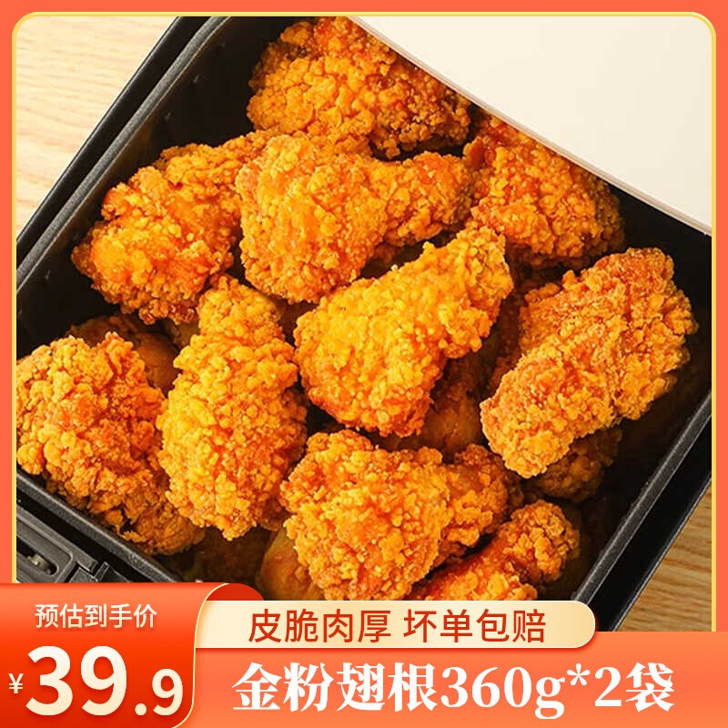正大香辣金粉翅根360g炸鸡翅吮指小鸡腿油炸小吃半成品 包邮
