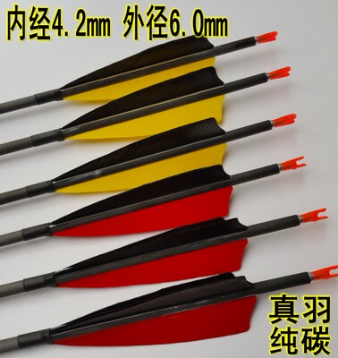 4.2纯碳真羽箭细碳箭 复合传统美式猎弓箭射箭射击箭支火鸡真羽箭