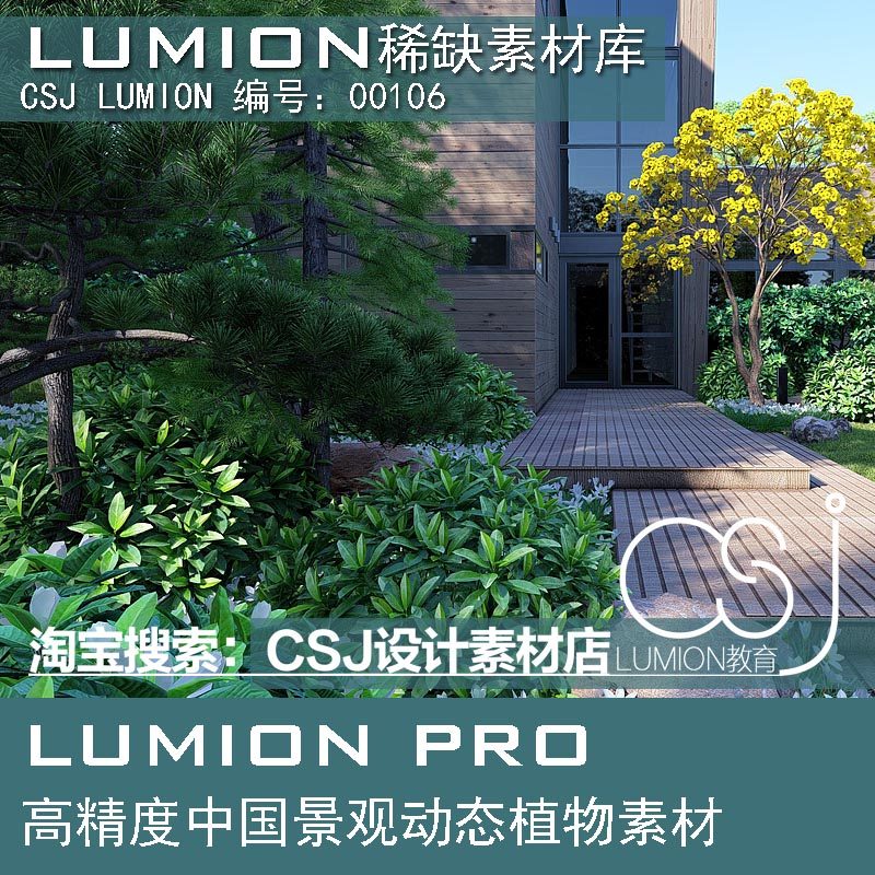 Lumion原创植物扩展源文件素材库  合集包06