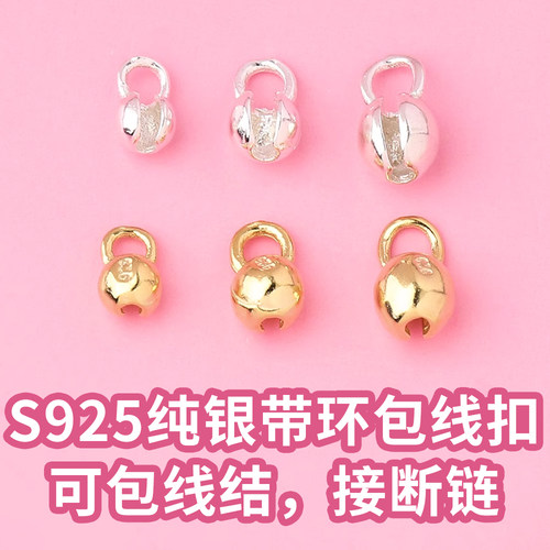 s925纯银开口带圈定位扣包线扣手链项链收口接断链银饰diy配件
