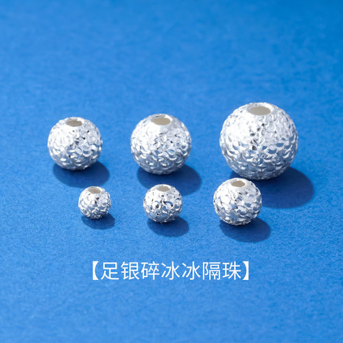 足银999超闪龙鳞圆珠隔珠DIY