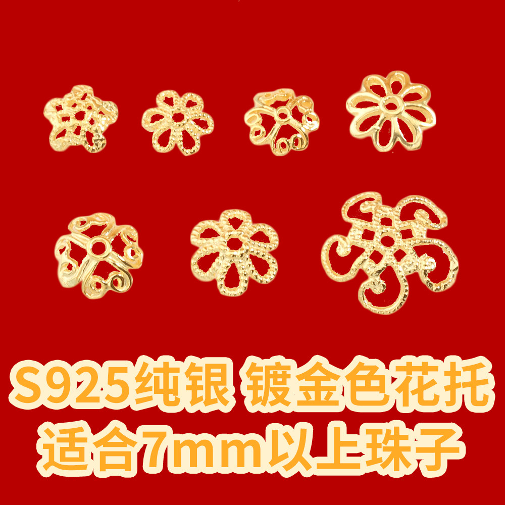 S925纯银配件 银镀黄金色四叶草花托 6-11mm 垫片隔片水晶手链,饰品/流行首饰/时尚饰品新,其他DIY饰品配件,淘宝优惠券,粉丝福利购,淘宝优惠卷