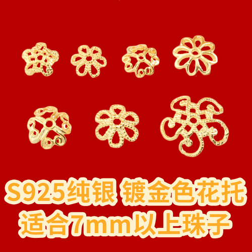 S925纯银镀金四叶草水晶手链花托