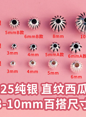 S925纯银直纹珠西瓜珠佛珠隔珠