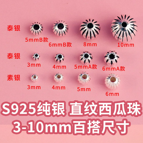 S925纯银直纹珠西瓜珠佛珠隔珠