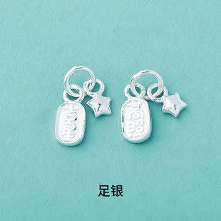 s999足银实心国风吉星高照吊坠纯银新中式手链配件diy串珠材料