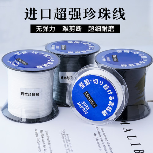 日本进口耐磨大卷珍珠线