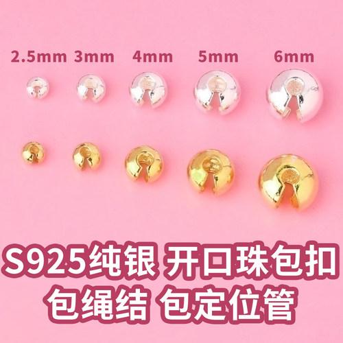 S925纯银月牙包线扣开口珠包扣