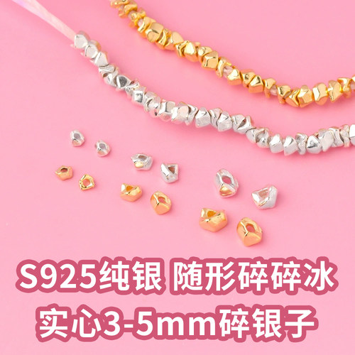 s925纯银迷你碎银子隔片碎碎冰