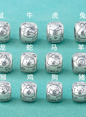 精工十二生肖转运珠925纯银12生