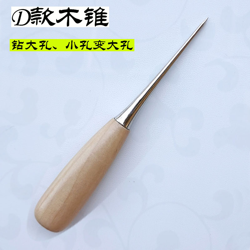 扩孔实心锥子不锈钢大号木柄老式打洞手工具修上鞋DIY皮革粗钩针