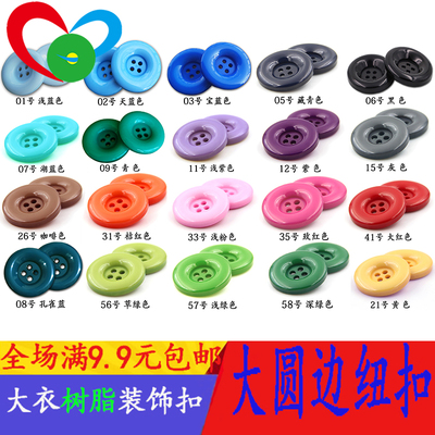 彩色男装大衣外套四眼树脂钮扣子