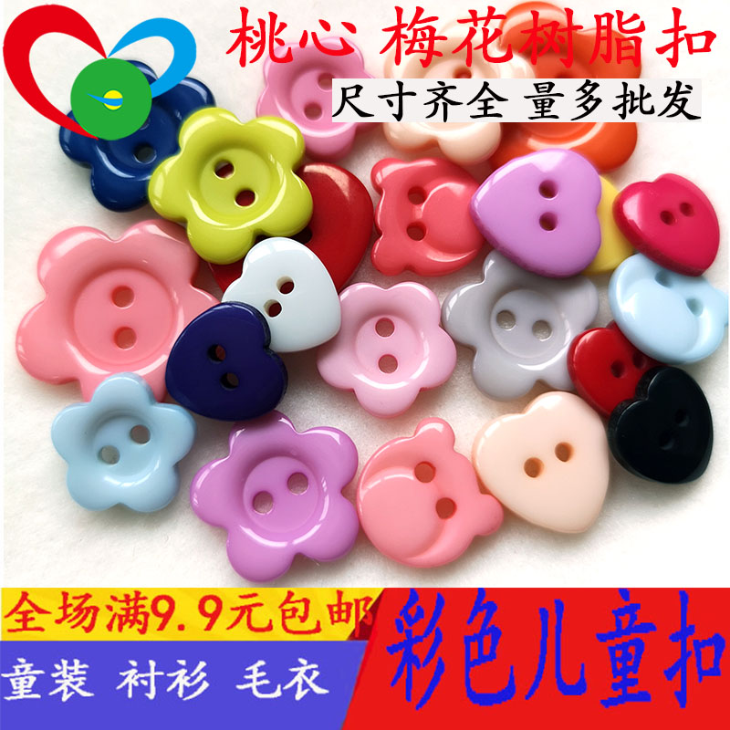 红色爱心形树脂纽扣子儿童装糖果两眼梅花型钮手工diy布艺衬衫小