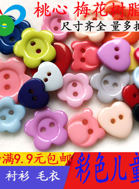 红色爱心形树脂纽扣子儿童装糖果两眼梅花型钮手工diy布艺衬衫小