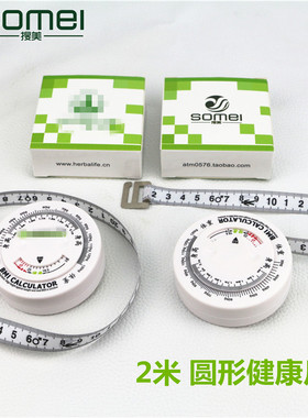 bmi健康卷尺 胸围臀围腰围测量尺 人体围度尺皮尺量三围 圆形软尺
