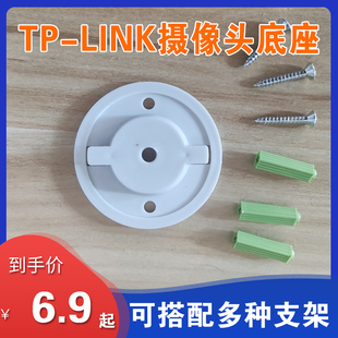 tplink摄像头底座水星无线监控支架挂上墙吊安装固定架子配件卡扣